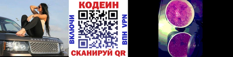 Codein напиток Lean (лин)  Лысково 